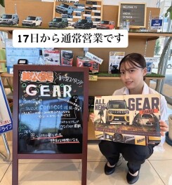 １７日から営業しています！！